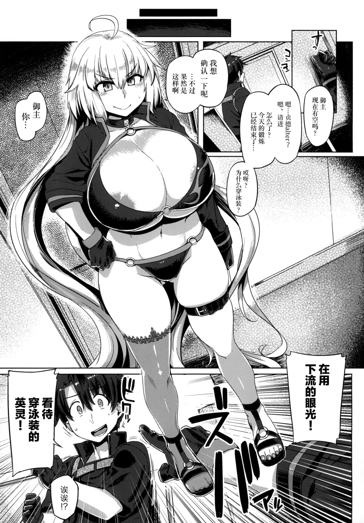 Makeruna!! Jeanne-chan - Page 7