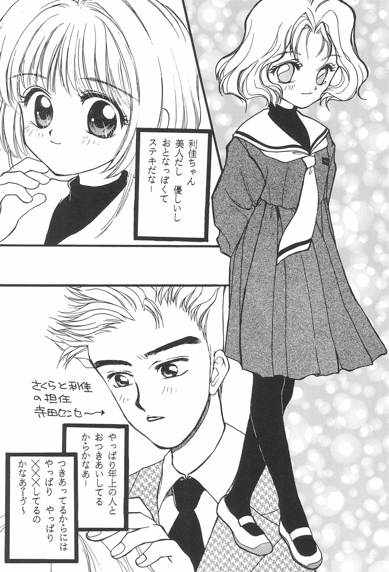 LOVE Chu-Chu - Page 23