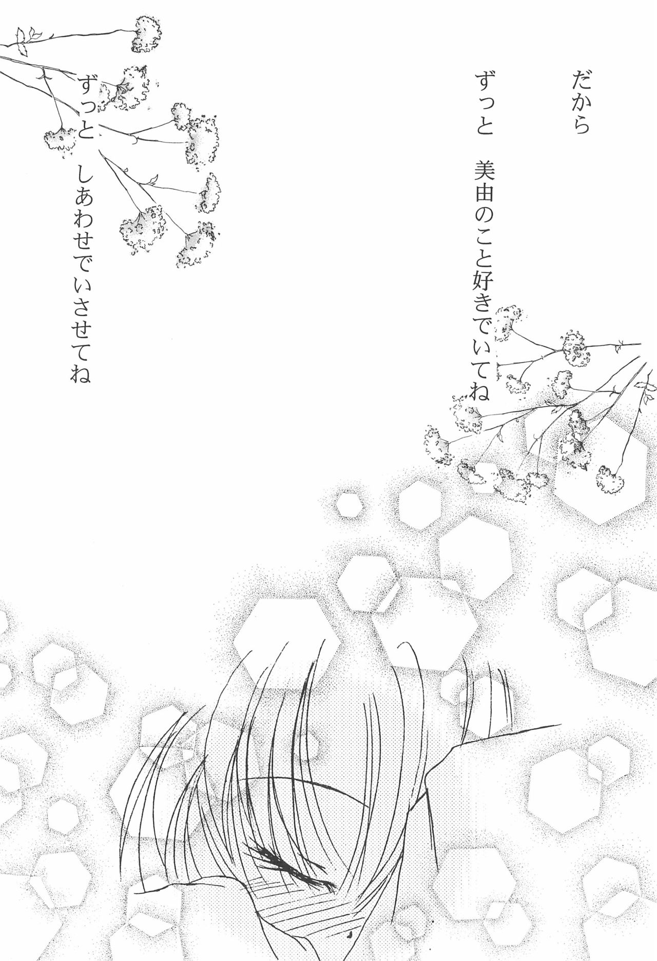 Unro no Hate - Page 24