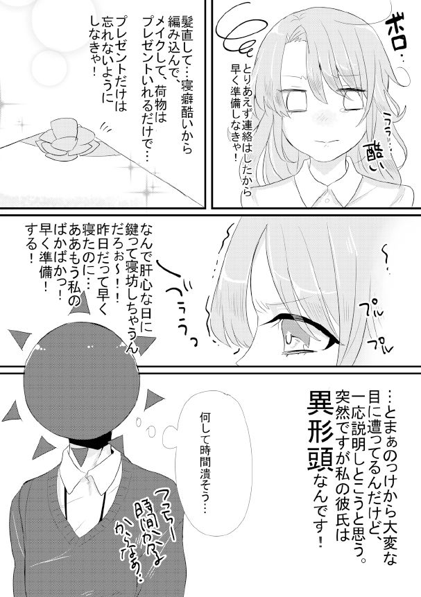 人外×少女本 - Page 53