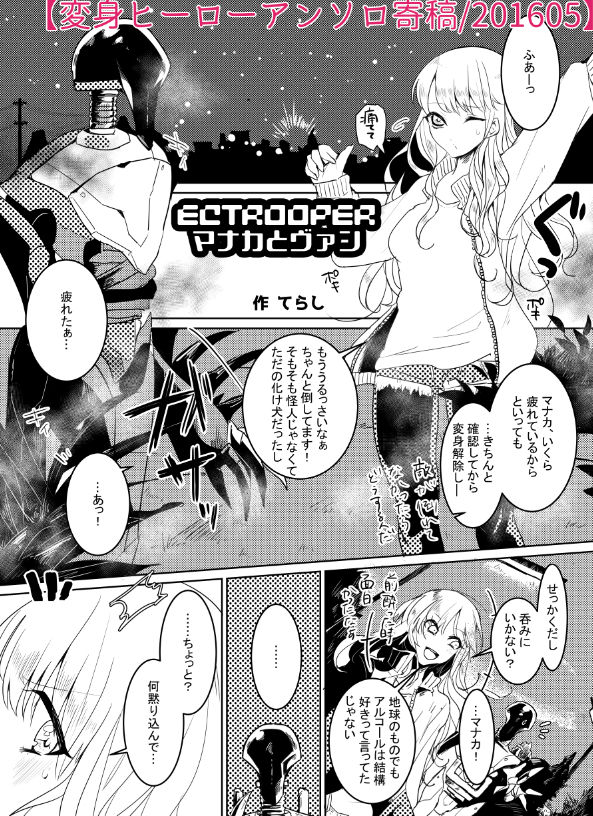 人外×少女本 - Page 74