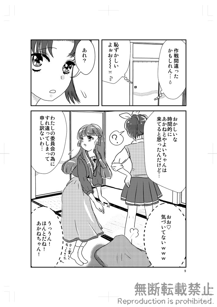 friend - Page 8