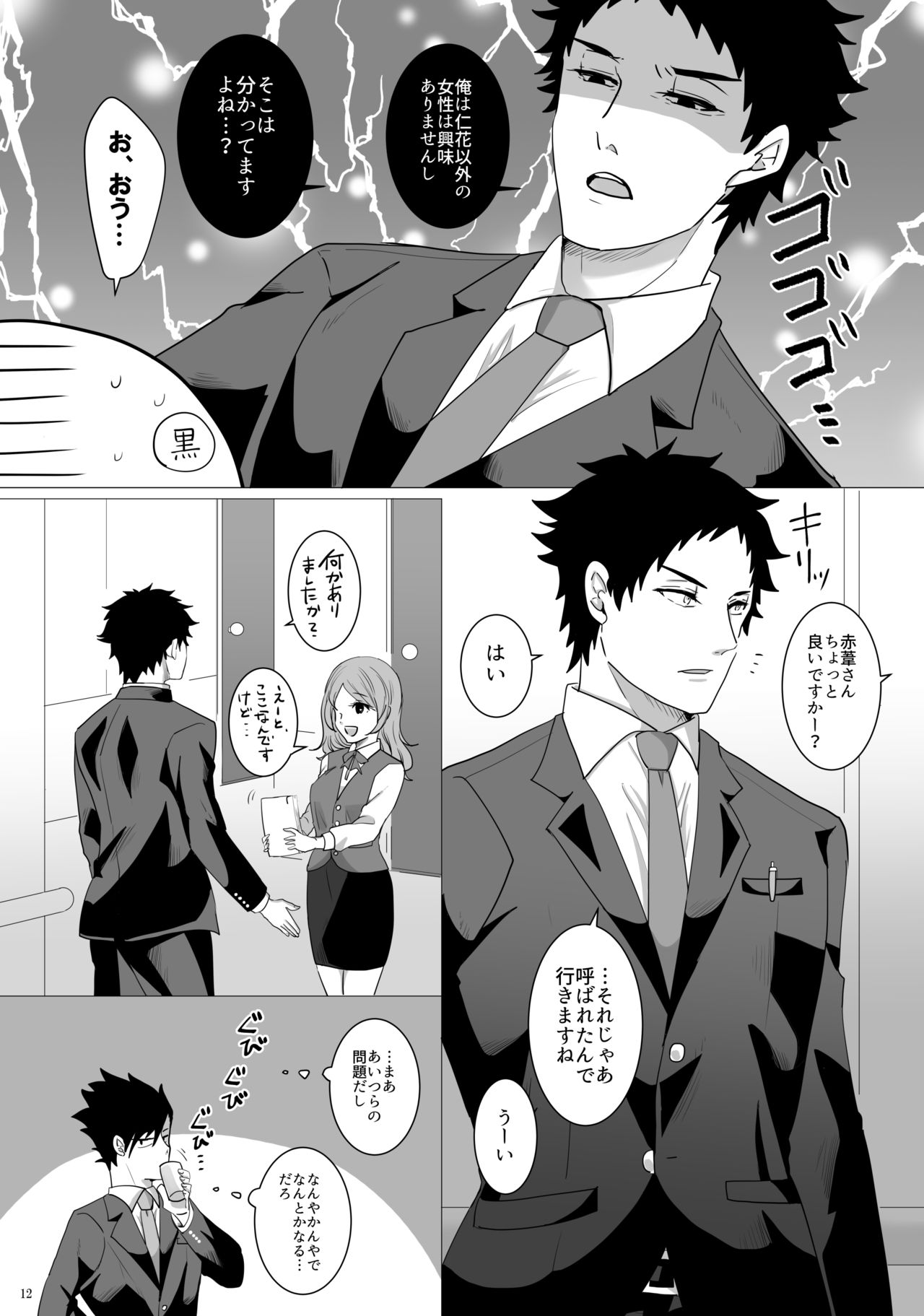 Ecchi Kinshirei Dashimasu! - Page 13