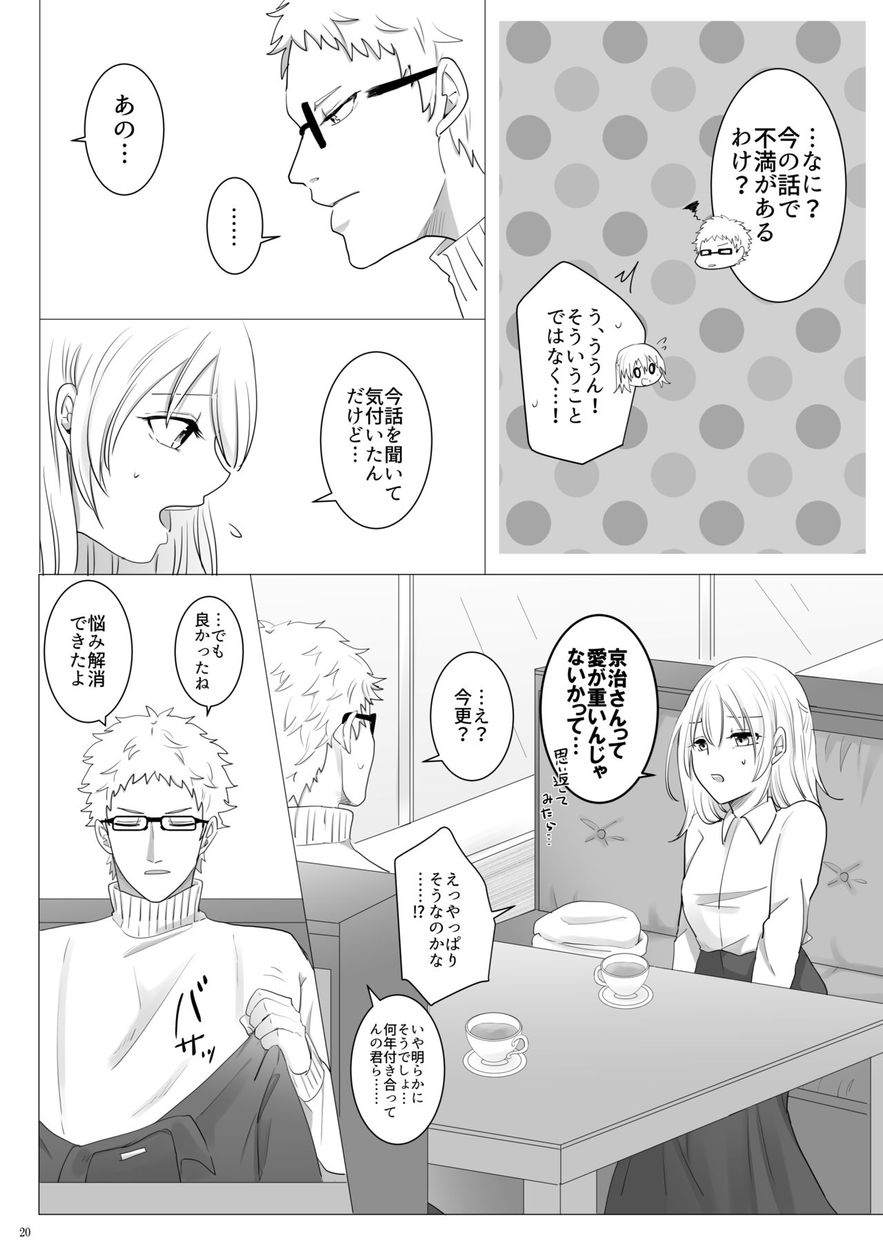 Ecchi Kinshirei Dashimasu! - Page 21