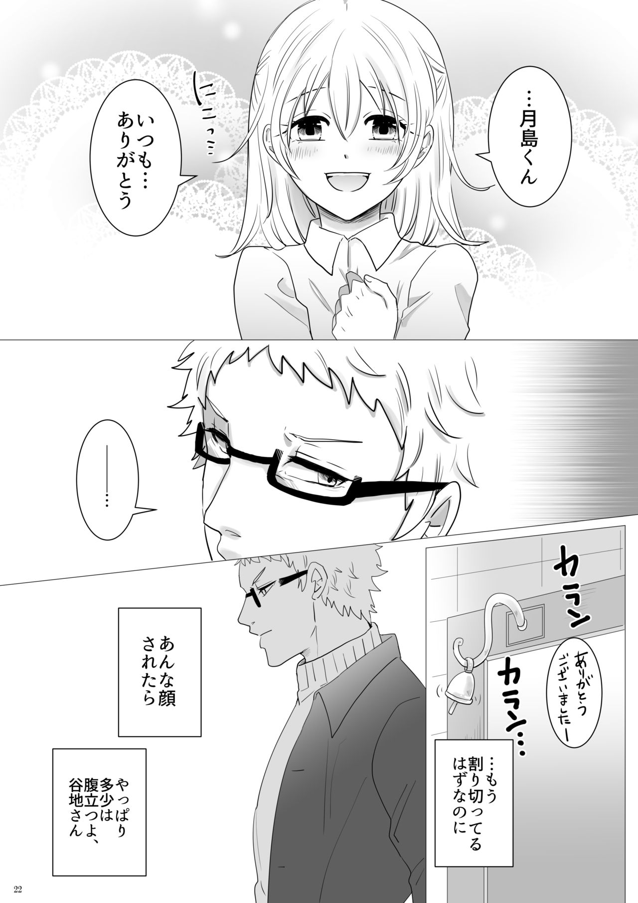 Ecchi Kinshirei Dashimasu! - Page 23