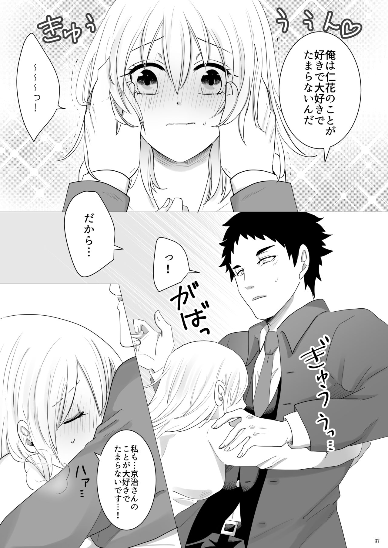 Ecchi Kinshirei Dashimasu! - Page 38