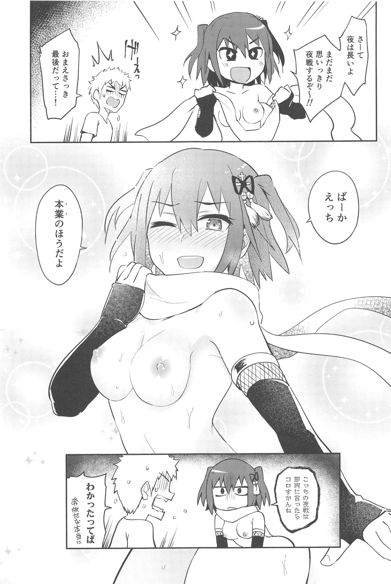 Gekkakou - Page 24