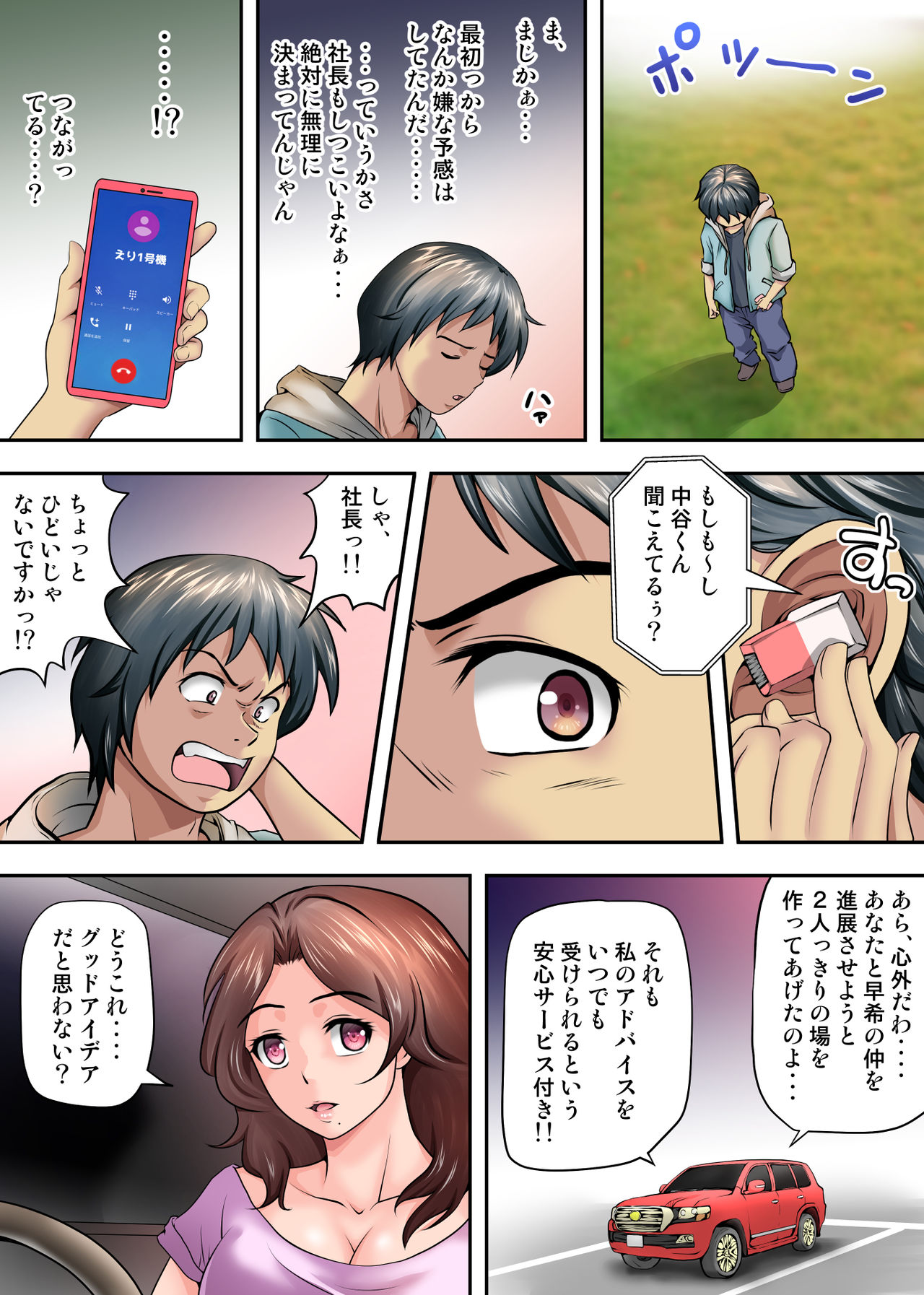 テントでパンパン -シュラフの中は愛液と精液の匂いがムンムン- - Page 29