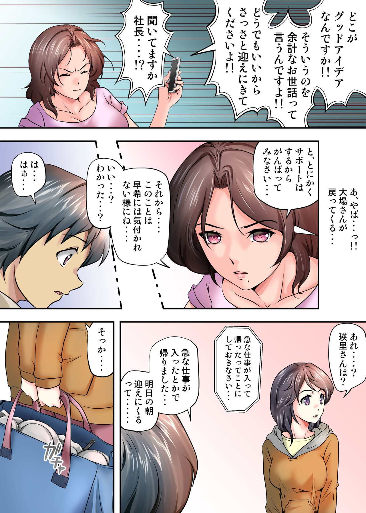 テントでパンパン -シュラフの中は愛液と精液の匂いがムンムン- - Page 30