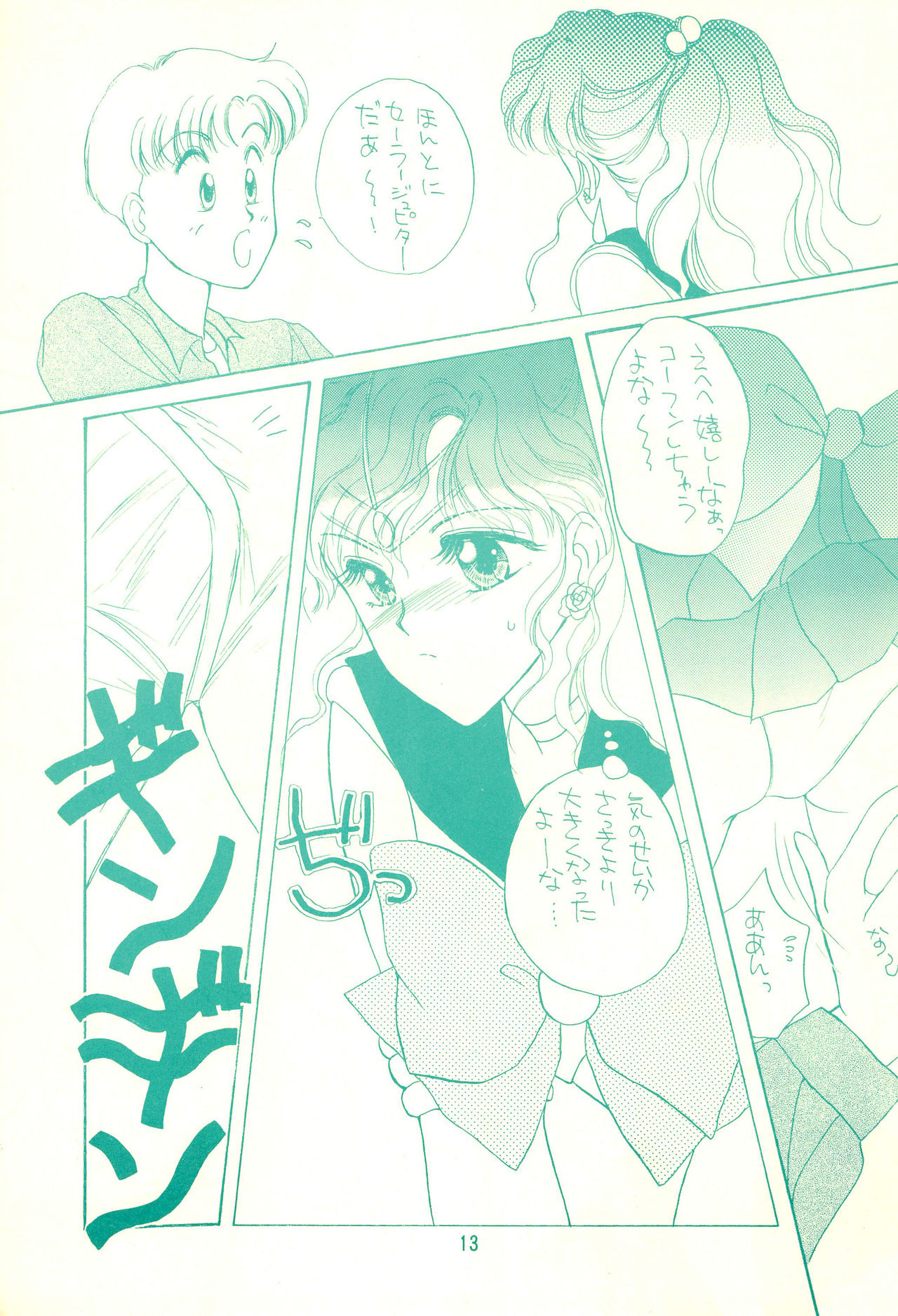 Codename wa Sailor XX R - Page 13