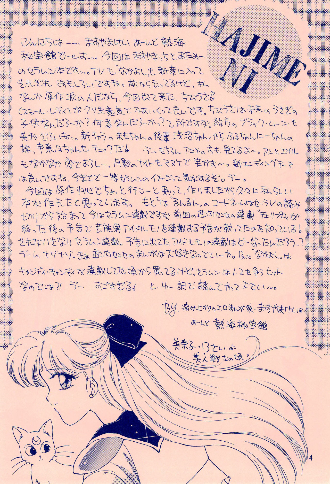 Codename wa Sailor XX R - Page 4