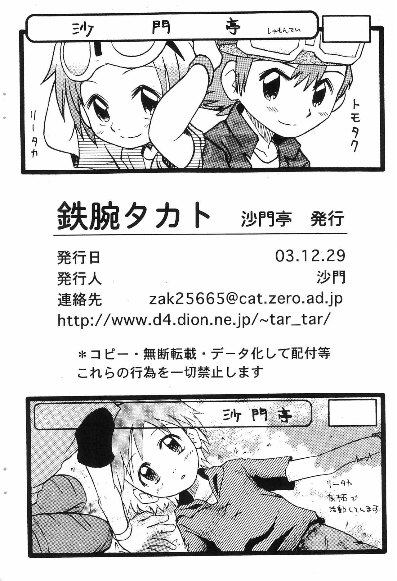 Tetsuwan Takato - Page 20