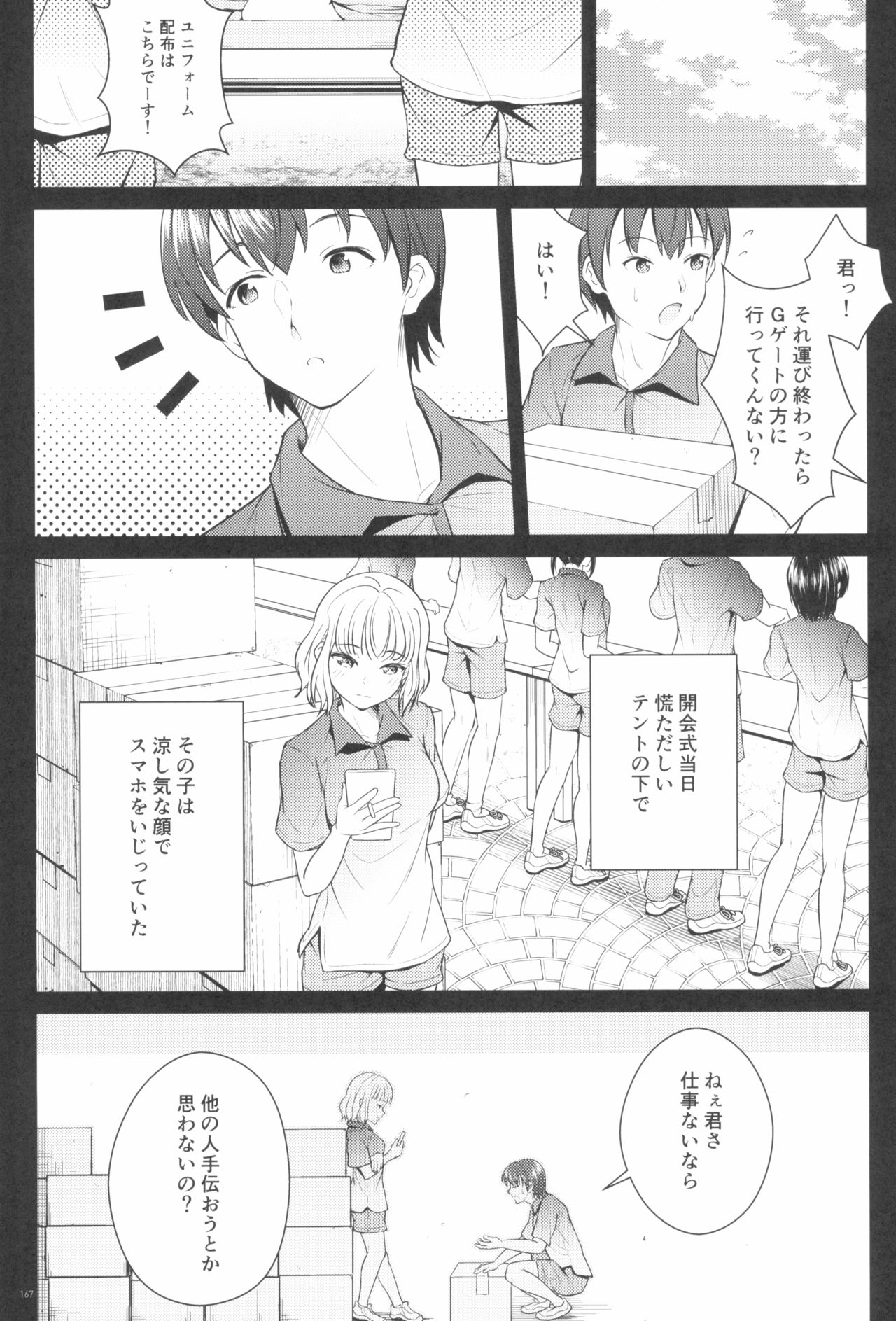 Tokyo Rollin'pic - Page 167
