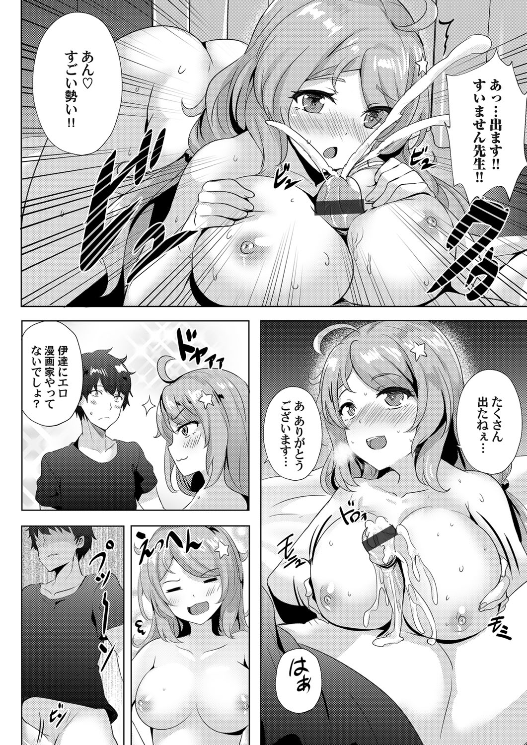 COMIC Grape Vol. 76 - Page 81
