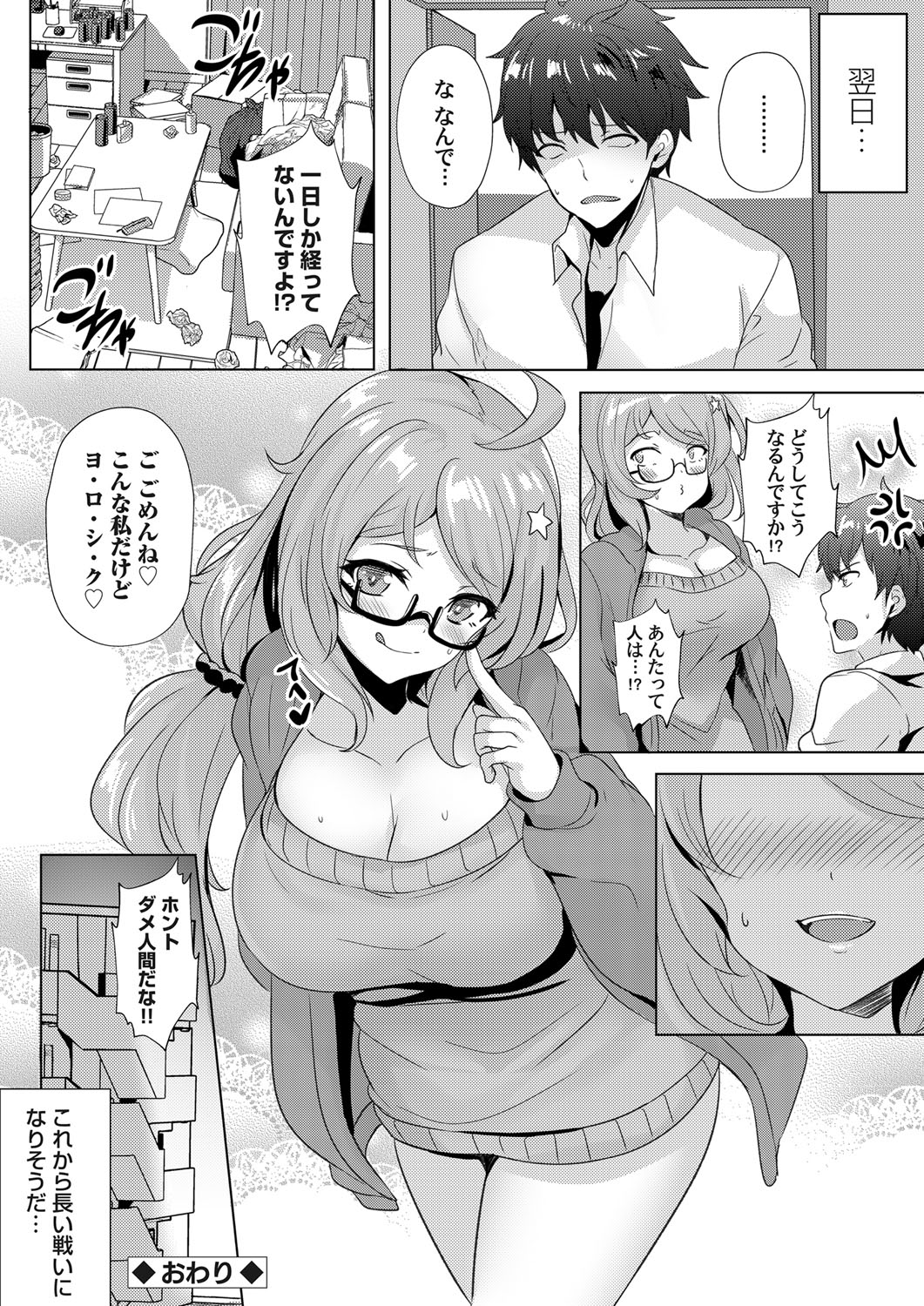 COMIC Grape Vol. 76 - Page 89