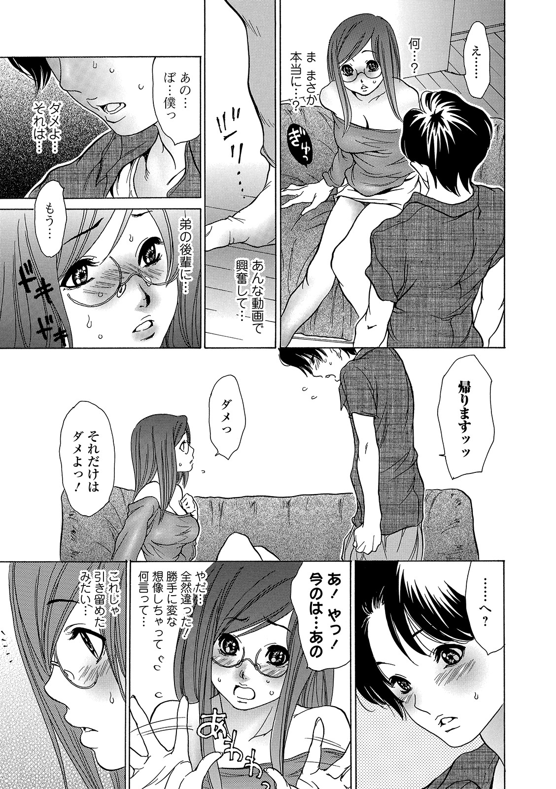 Web Comic Toutetsu Vol. 47 - Page 101