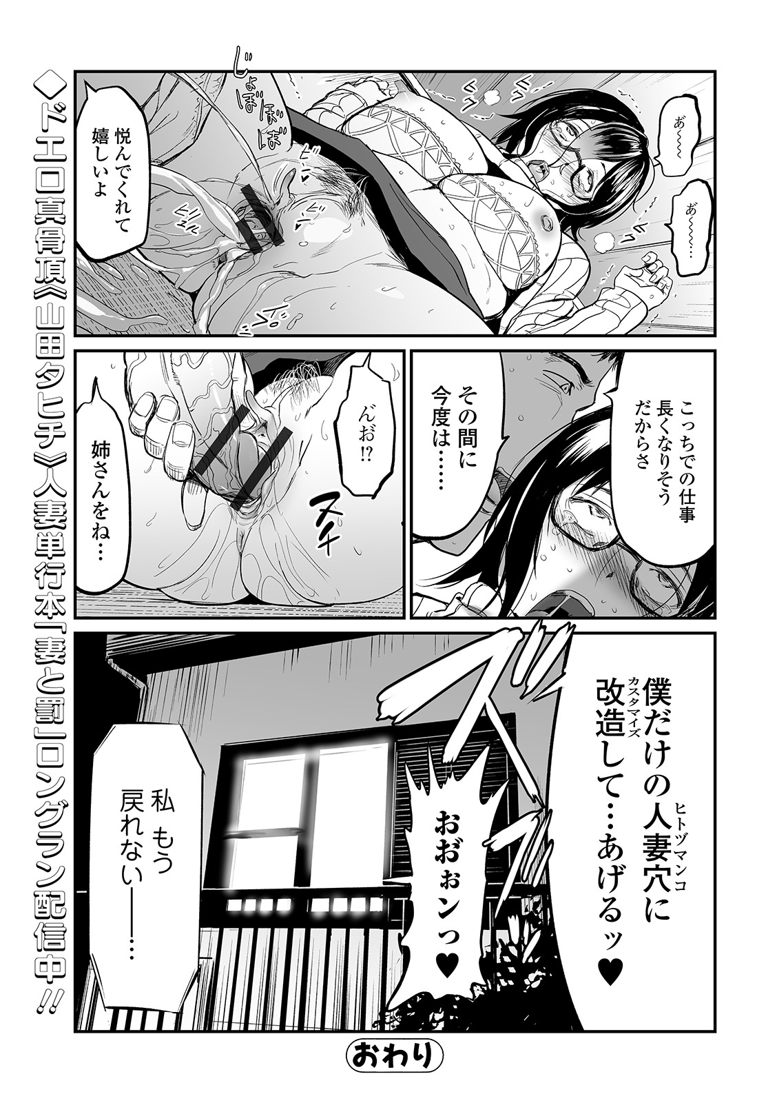 Web Comic Toutetsu Vol. 47 - Page 72