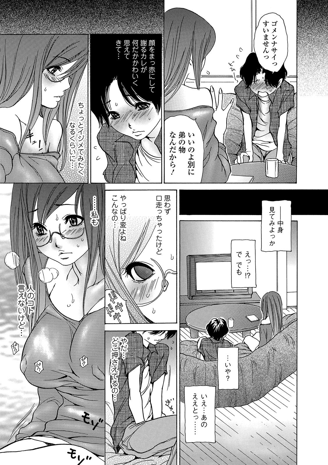 Web Comic Toutetsu Vol. 47 - Page 99