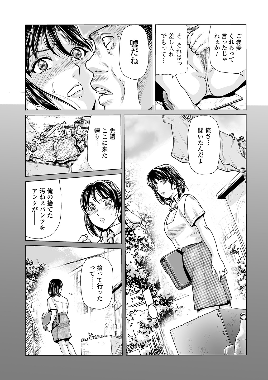 Web Comic Toutetsu Vol. 48 - Page 84