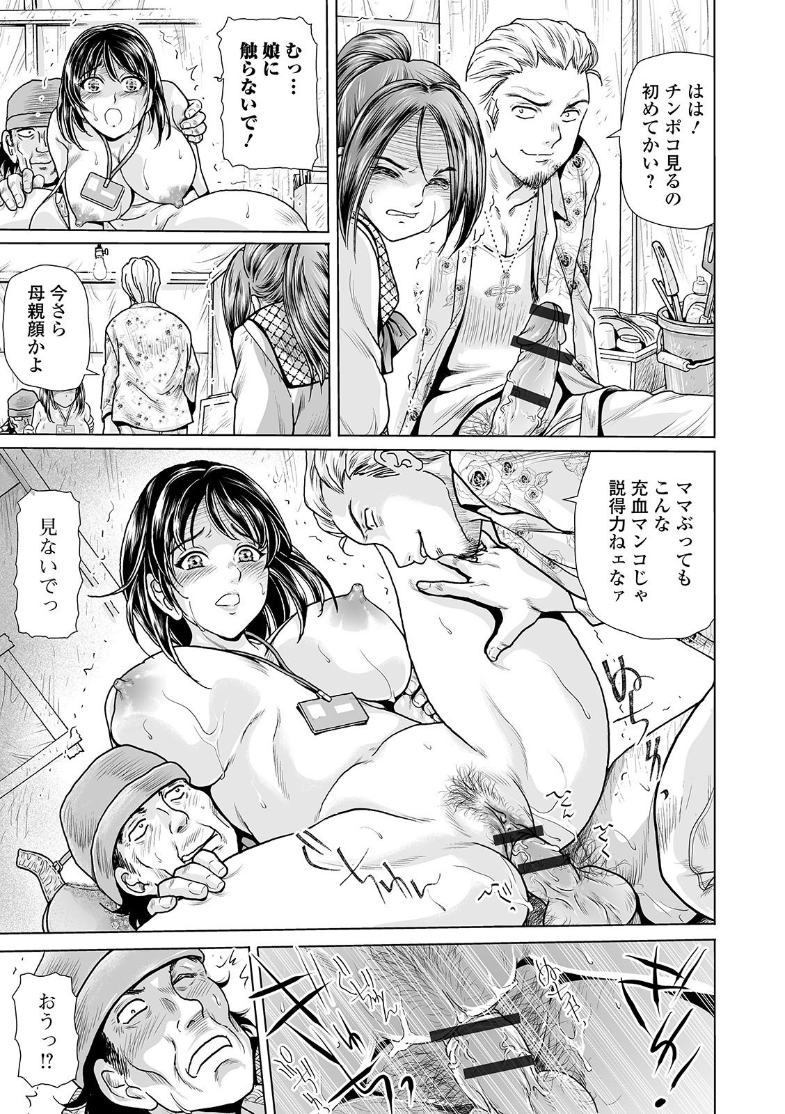 Web Comic Toutetsu Vol. 48 - Page 91
