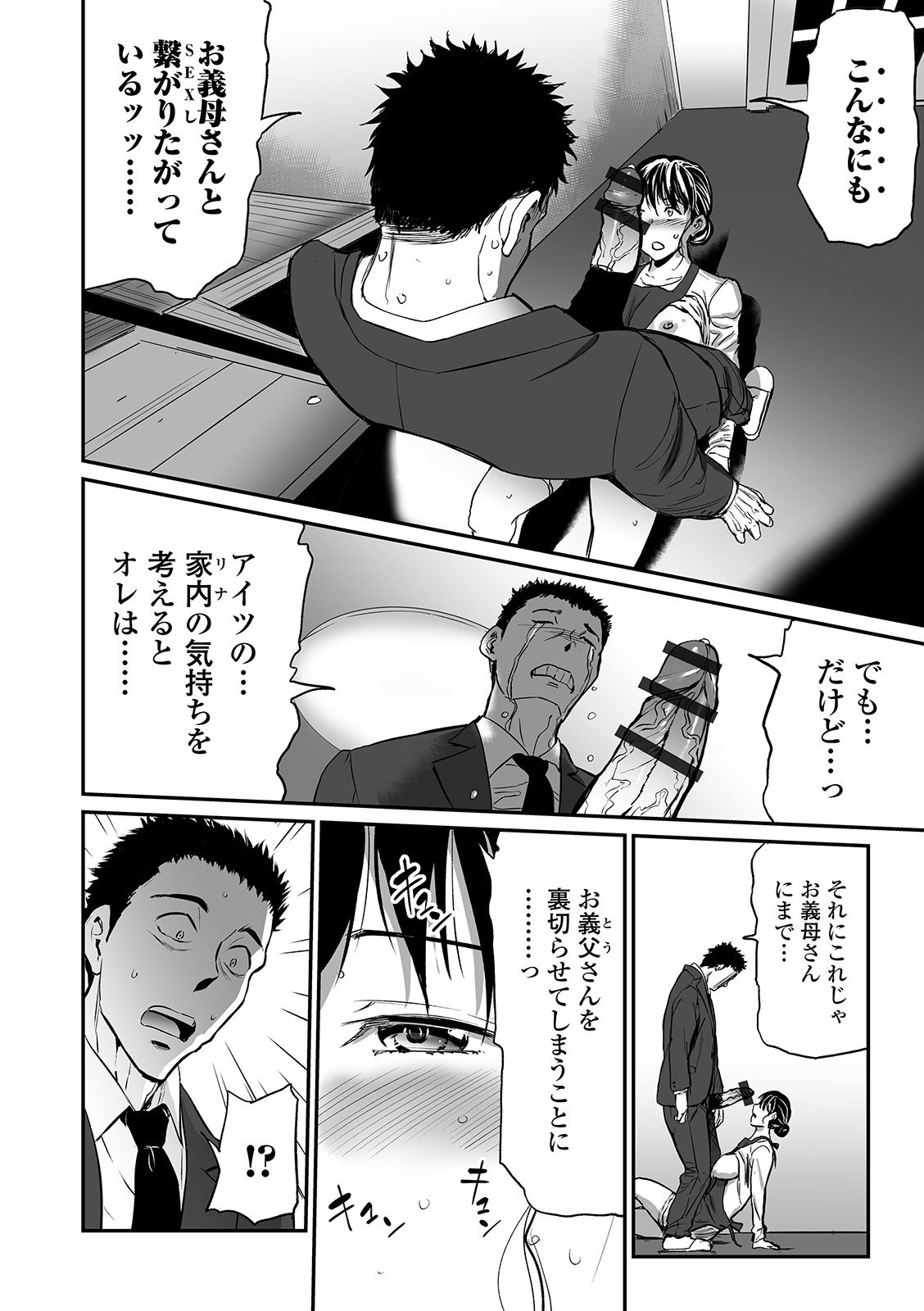 Web Comic Toutetsu Vol. 49 - Page 34