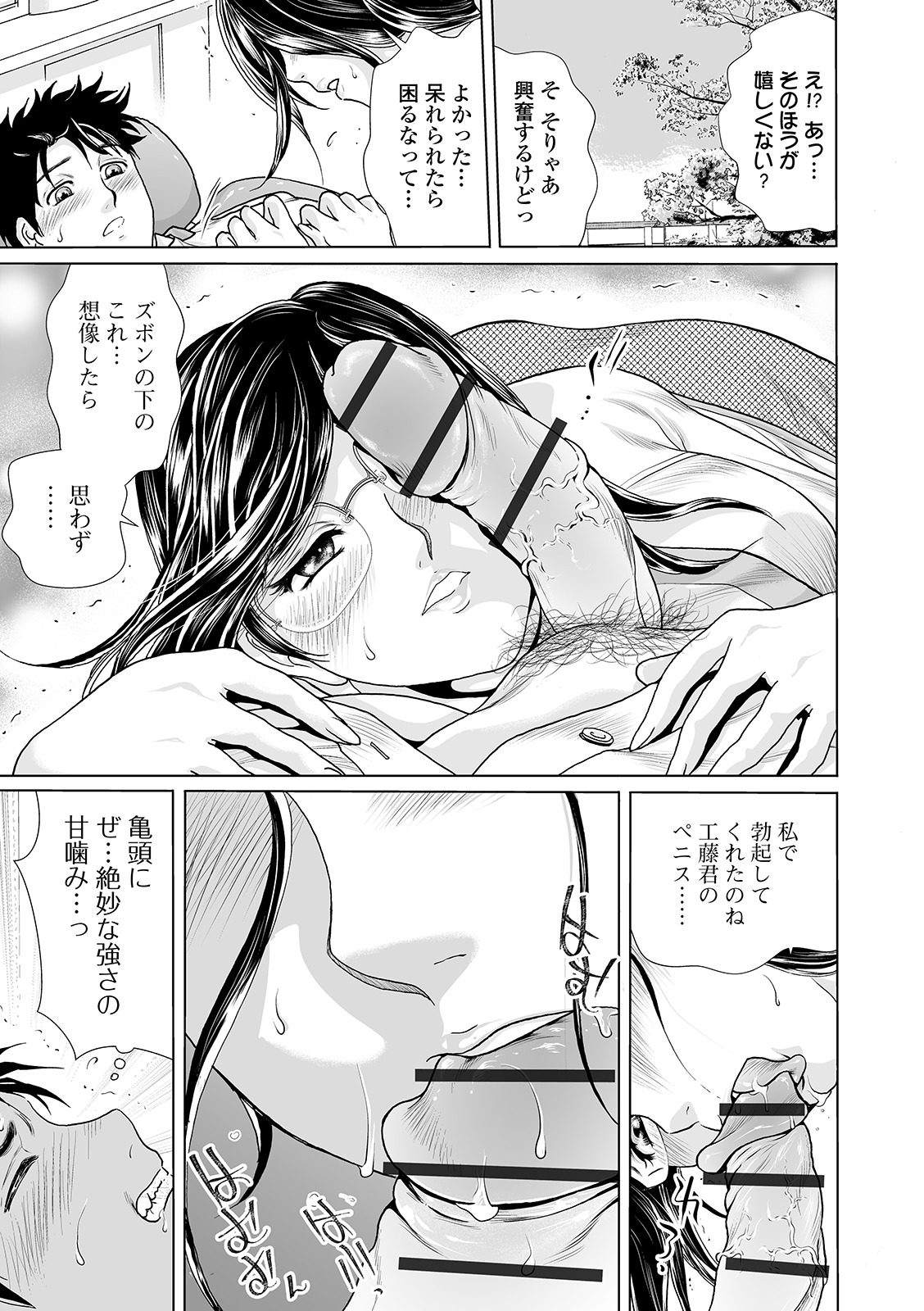 Web Comic Toutetsu Vol. 49 - Page 59