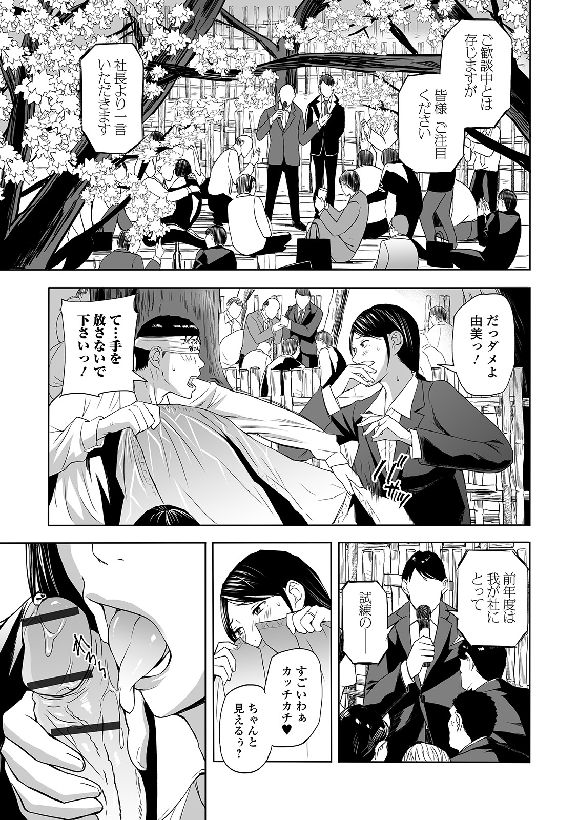 Web Comic Toutetsu Vol. 49 - Page 81