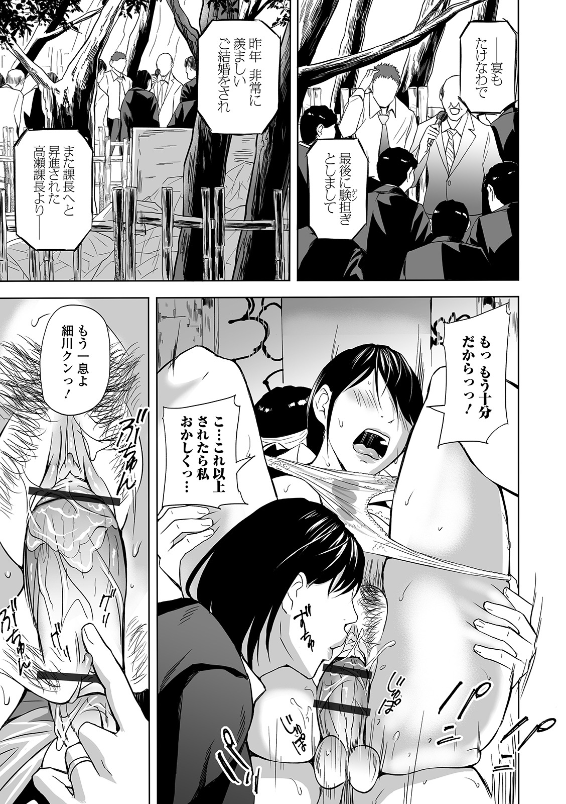 Web Comic Toutetsu Vol. 49 - Page 93