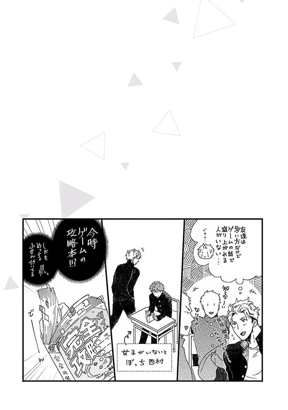 Koitomo Triangle - Page 32