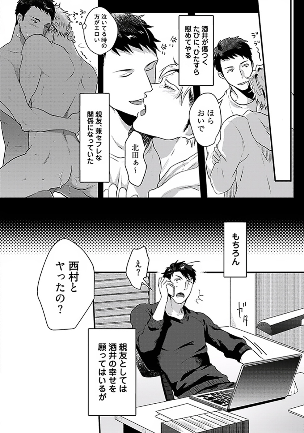 Koitomo Triangle - Page 63