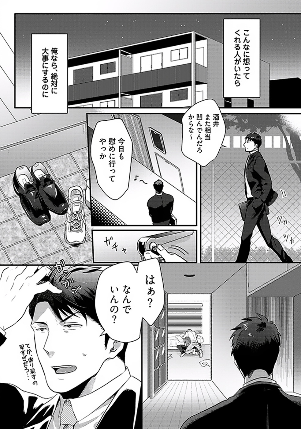 Koitomo Triangle - Page 69