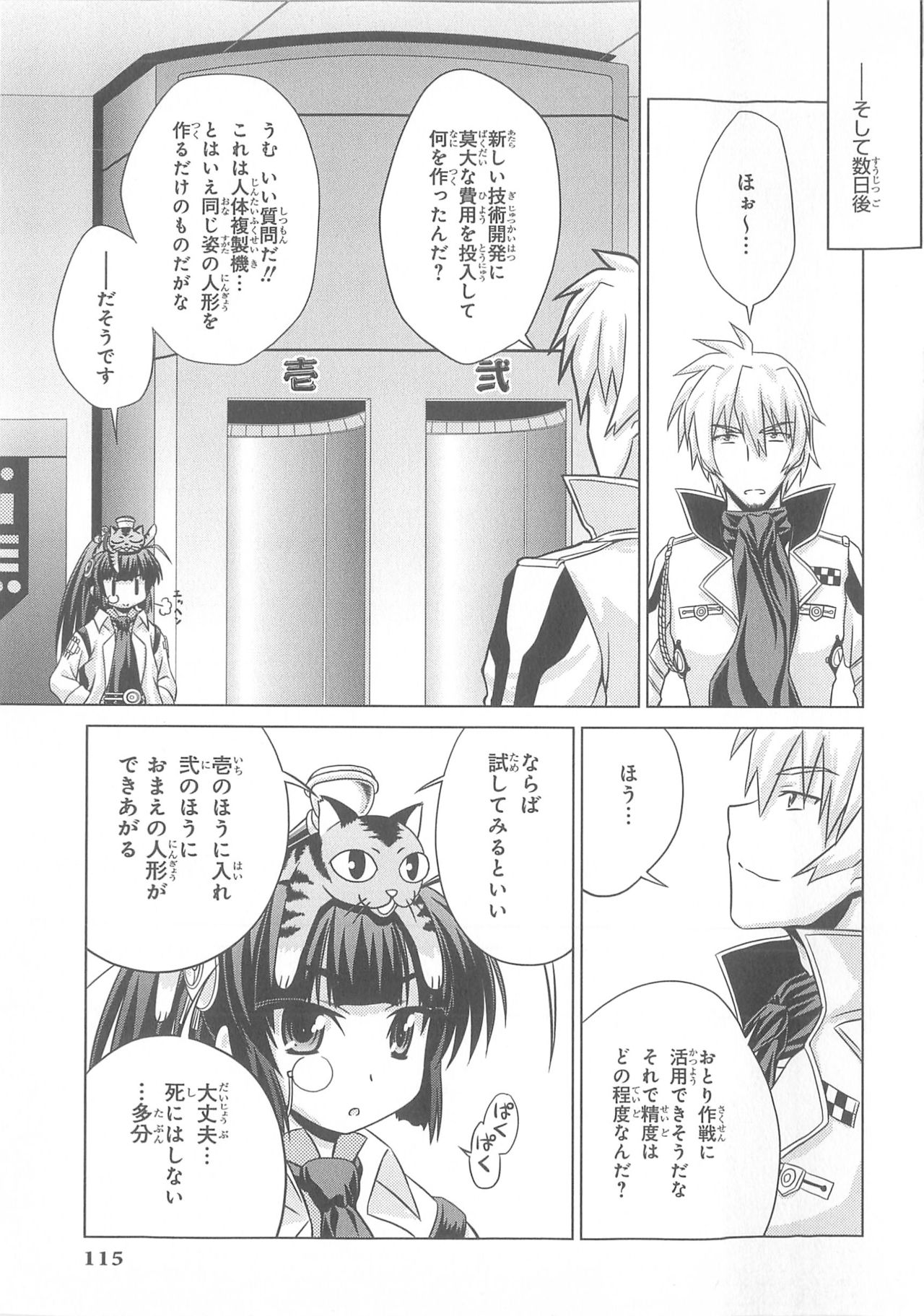 Daiteikoku comic Anthology vol.2 - Page 116