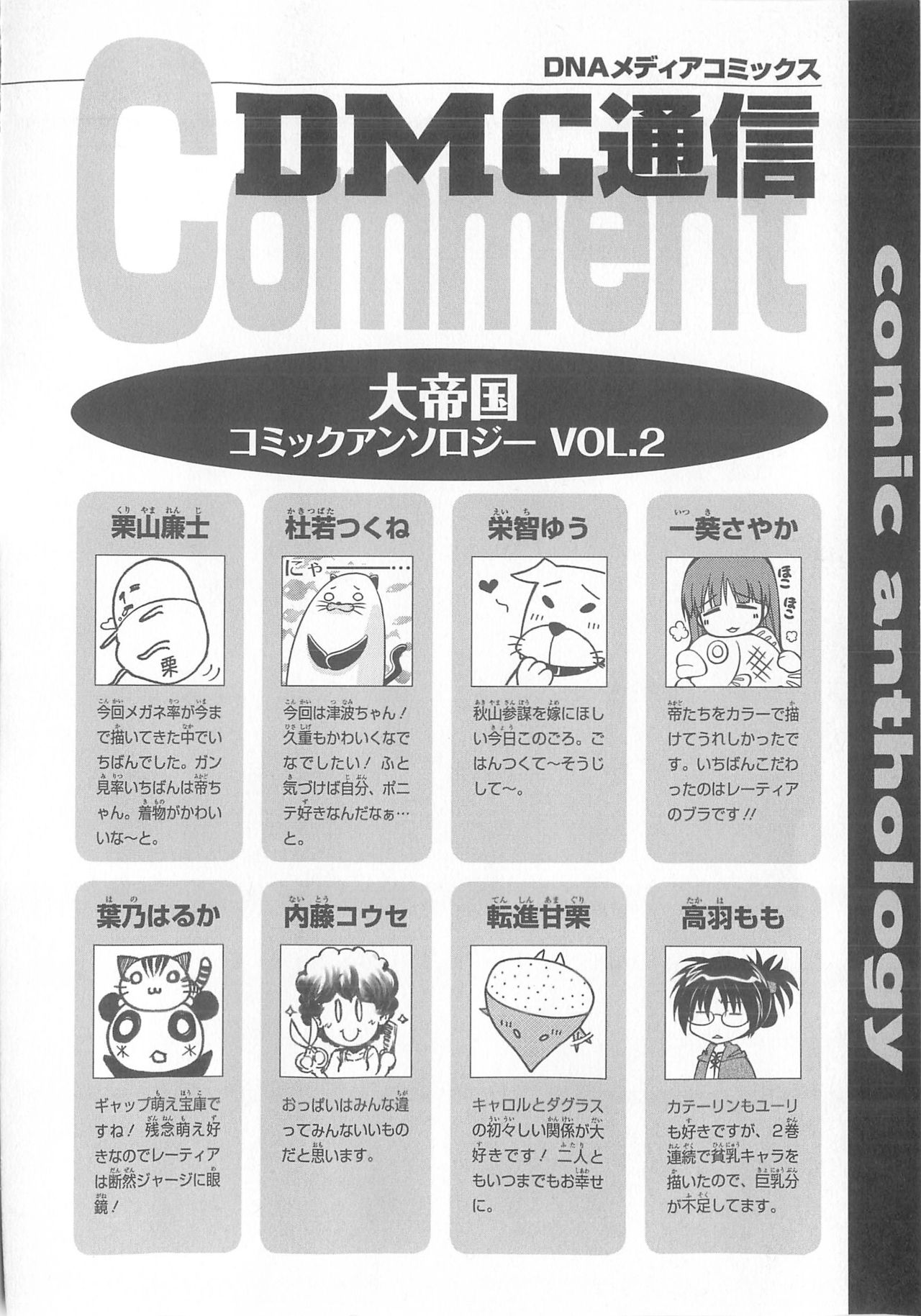 Daiteikoku comic Anthology vol.2 - Page 149