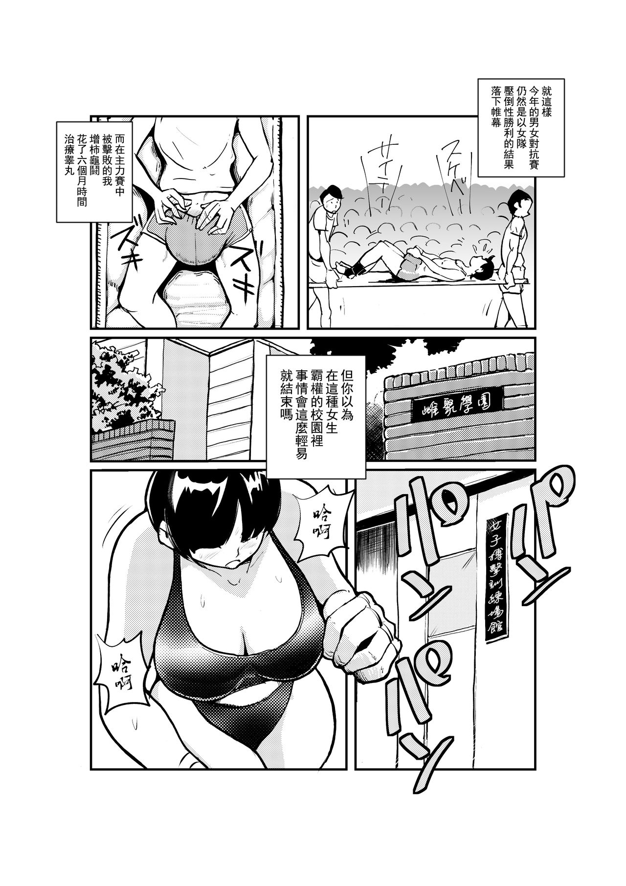 Meo Taikou Boxing - Page 16