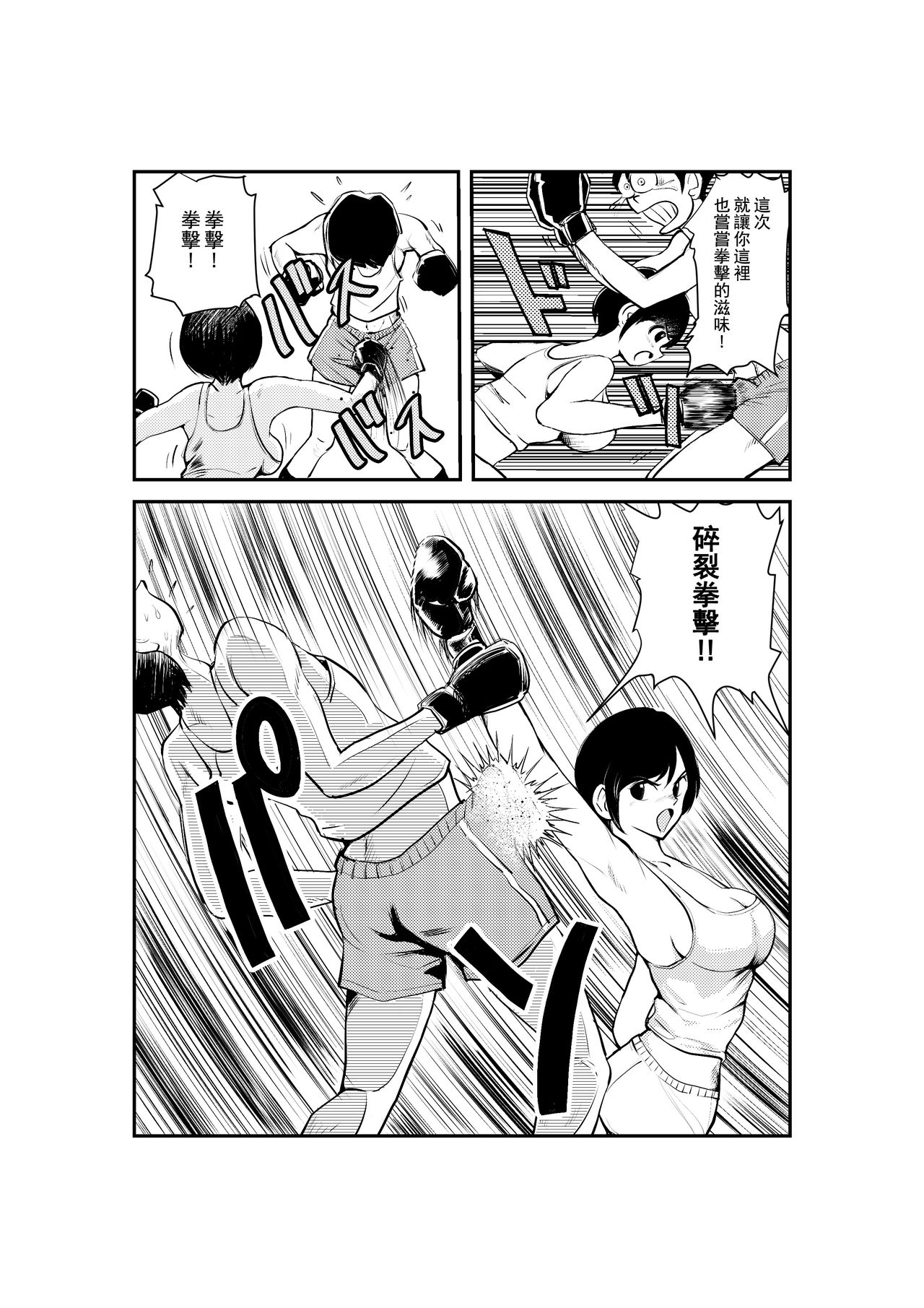 Meo Taikou Boxing - Page 9