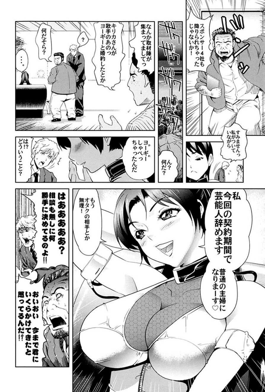 Gokkun HONEY - Page 101
