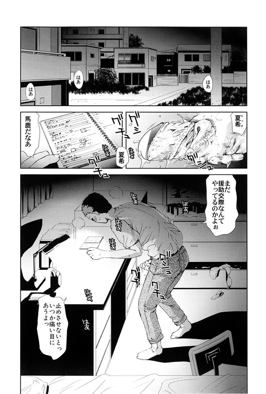 Gokkun HONEY - Page 59