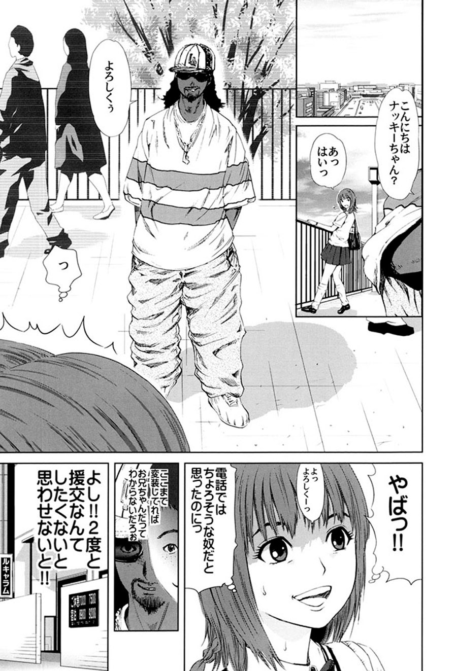 Gokkun HONEY - Page 68