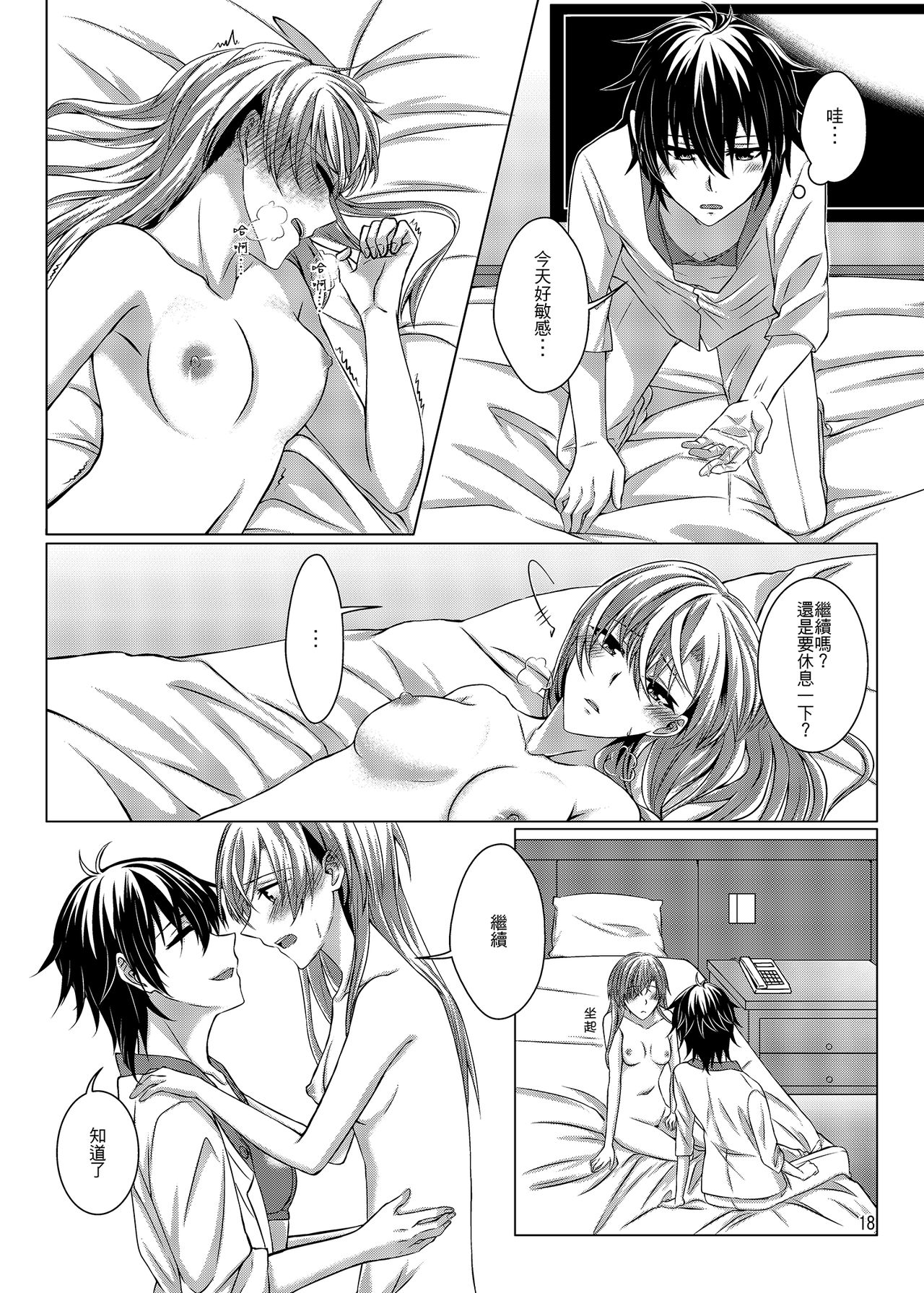 性慾亢進的女友和性冷感的我2 - Page 19