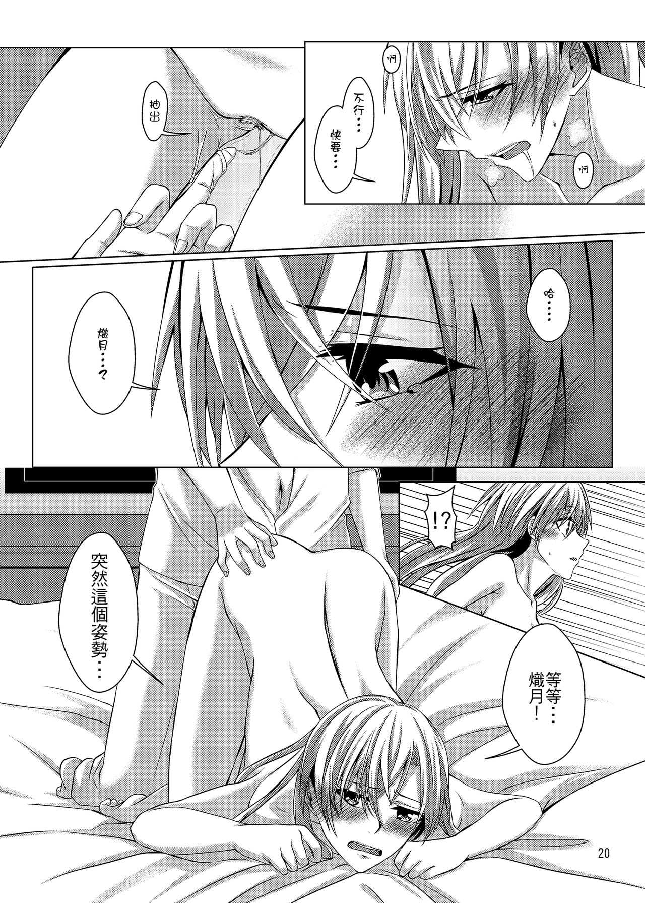 性慾亢進的女友和性冷感的我2 - Page 21