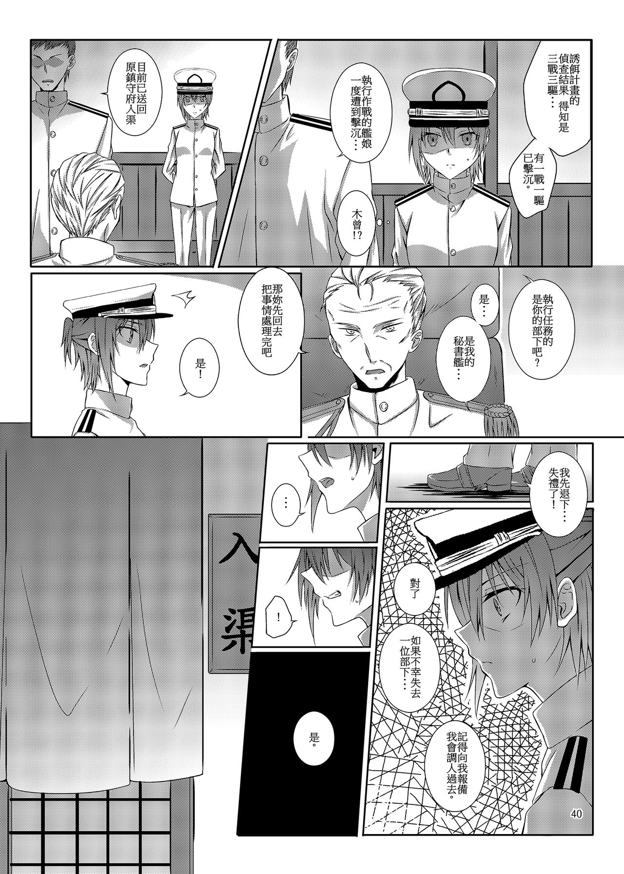 與妳迎向未來的航道 - Page 41