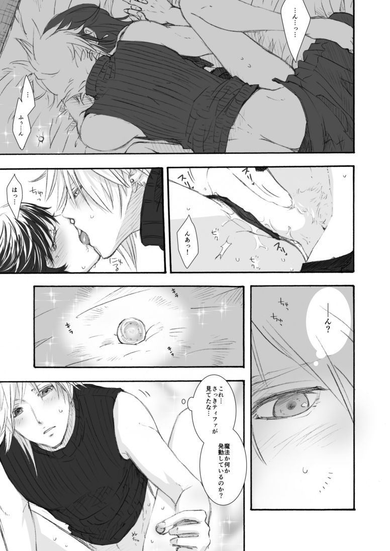 Himitsu no Materia - Page 10