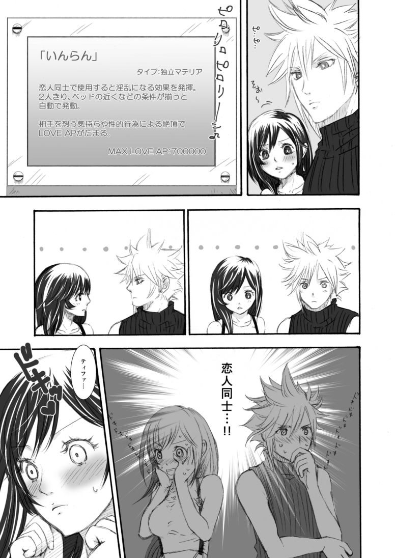 Himitsu no Materia - Page 18