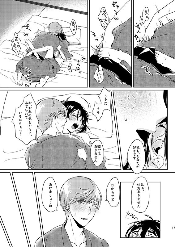 Tsukiyo no Himitsu - Page 16
