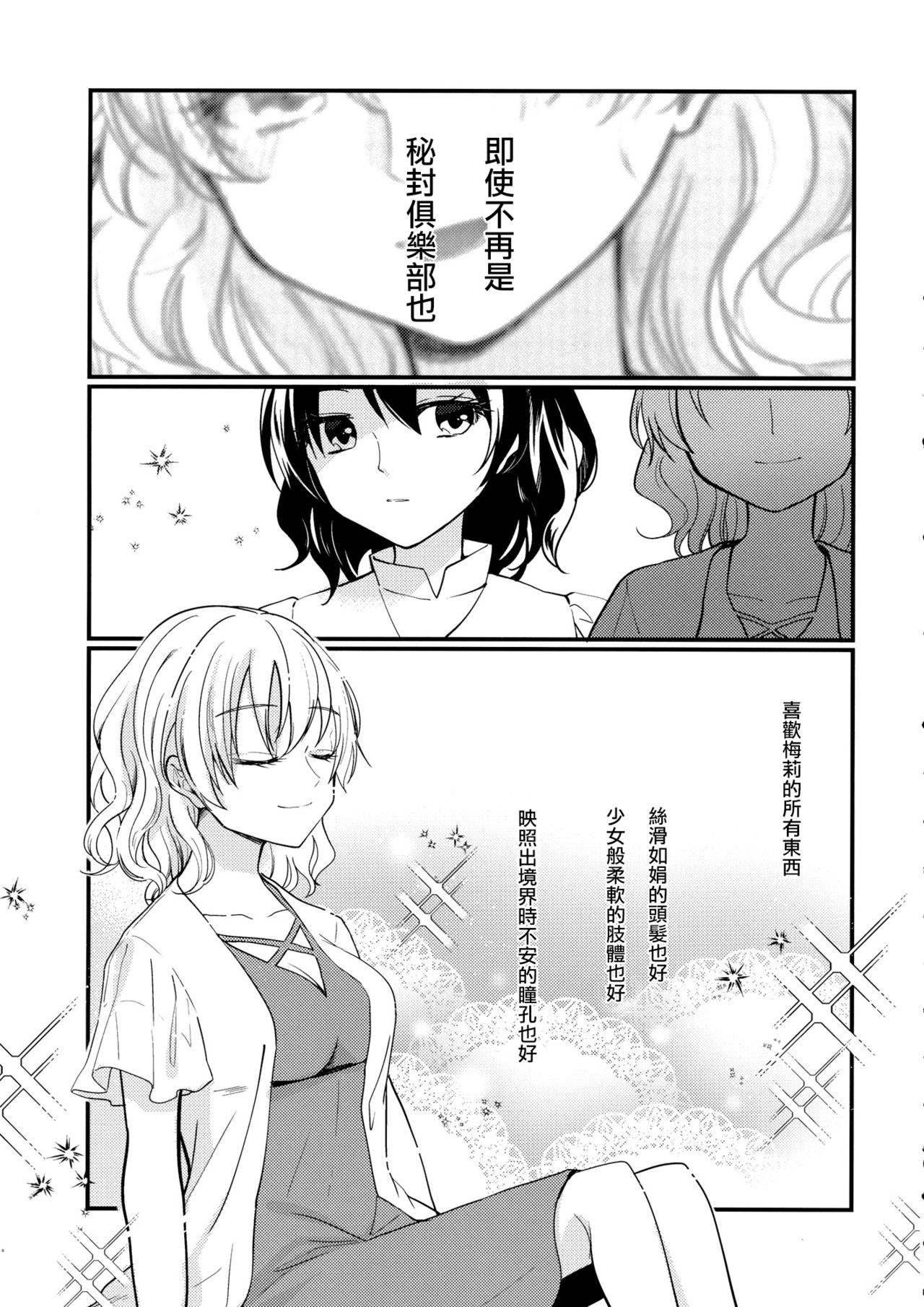 Sweet Relation - Page 12