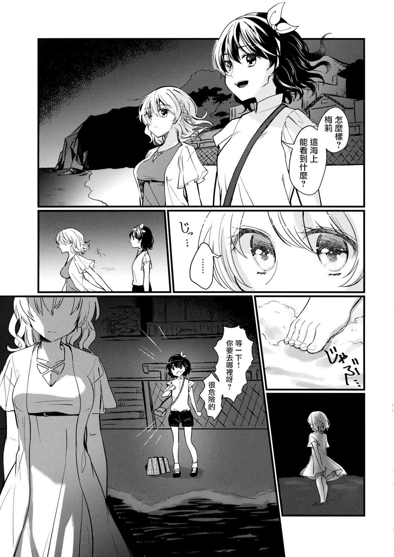 Sweet Relation - Page 28