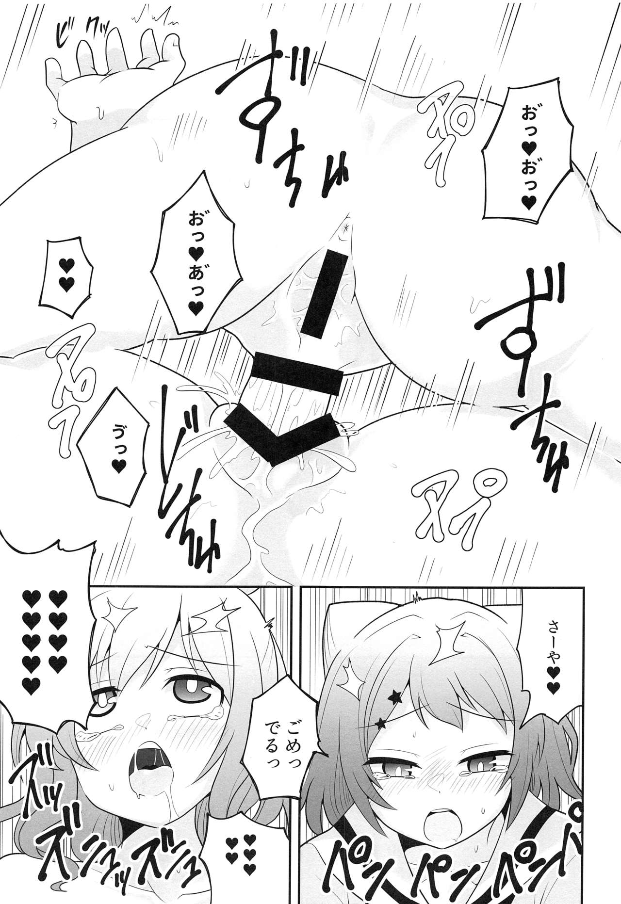 Yokkyuu Human !? - Page 22