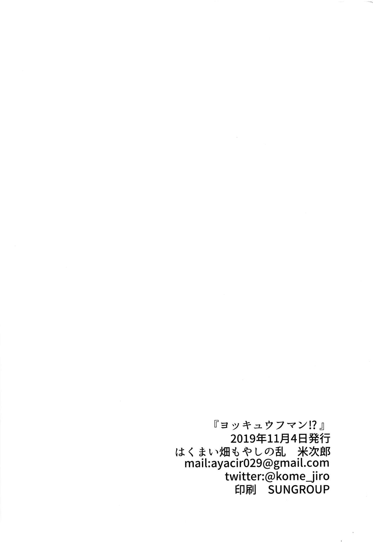 Yokkyuu Human !? - Page 29