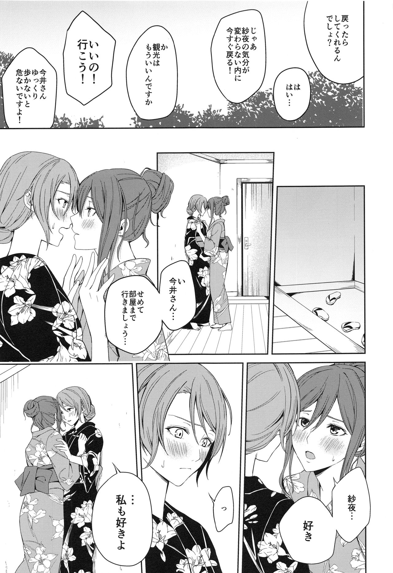 Onsen Ryokou - Page 27