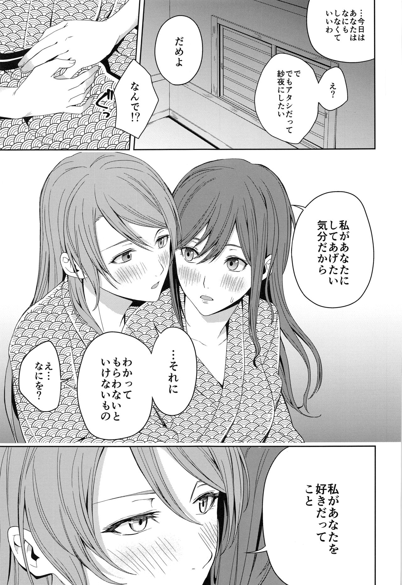 Onsen Ryokou - Page 43